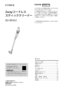 説明書 シロカ SV-SP451 掃除機