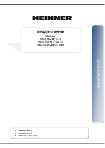 Наръчник Heinner HBO-S624LTG-IX Фурна