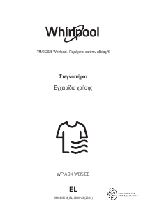 Εγχειρίδιο Whirlpool WP A9X WBS EE Στεγνωτήριο