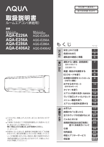 説明書 アクア AQA-E226A エアコン