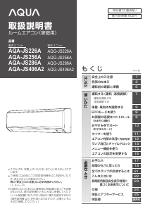 説明書 アクア AQA-JS286A エアコン
