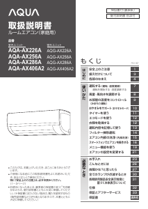 説明書 アクア AQA-AX406A2 エアコン
