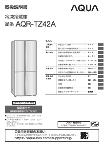 説明書 アクア AQR-TZ42A 冷蔵庫-冷凍庫