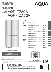 説明書 アクア AQR-TZ52A 冷蔵庫-冷凍庫