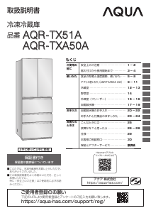 説明書 アクア AQR-SBS45J 冷蔵庫-冷凍庫