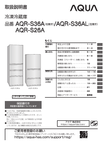 説明書 アクア AQR-S26A 冷蔵庫-冷凍庫