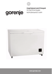 Руководство Gorenje FHC30A6W Морозильная камера