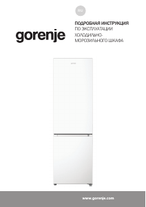 Руководство Gorenje NRK51814W4 Холодильник с морозильной камерой