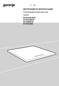 Руководство Gorenje ECT64BSCE Варочная поверхность