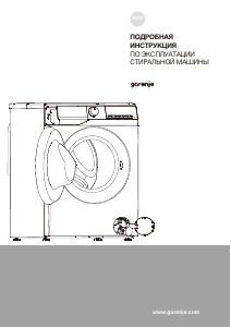 Руководство Gorenje W3NGPI72SBS/C Стиральная машина
