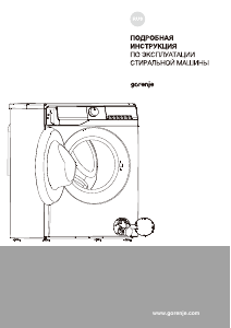 Руководство Gorenje W5NGPI72SBSS/C Стиральная машина