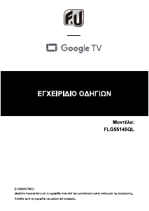 Εγχειρίδιο F&U FLG55145QL Τηλεόραση LED