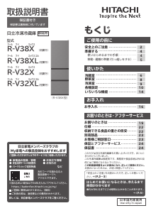 説明書 日立 R-V32X 冷蔵庫-冷凍庫