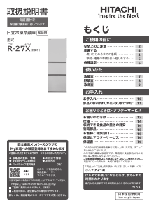 説明書 日立 R-27X 冷蔵庫-冷凍庫