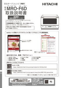 説明書 日立 MRO-JS8 電子レンジ