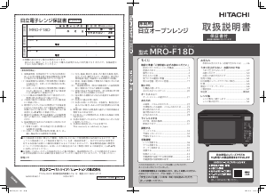 説明書 日立 MRO-T5E3 電子レンジ