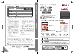 説明書 日立 MRO-VS8 電子レンジ