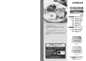 説明書 日立 HT-N80STF コンロ