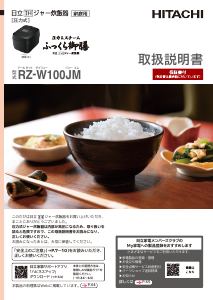 説明書 日立 RZ-W100JM 炊飯器