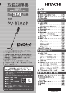 説明書 日立 PV-BL50P 掃除機