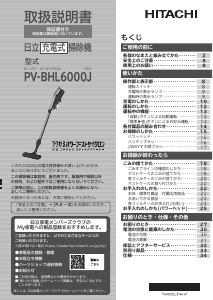 説明書 日立 PV-BHL6000J 掃除機