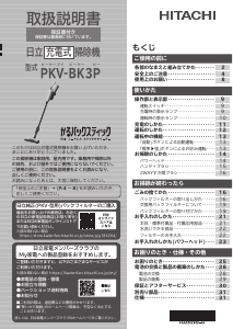 説明書 日立 PKV-BK3P 掃除機
