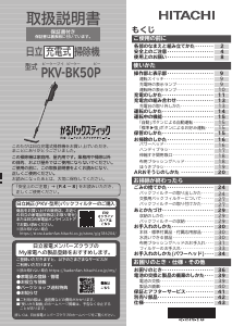 説明書 日立 PKV-BK50P 掃除機