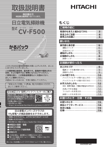 説明書 日立 CV-KP90K 掃除機