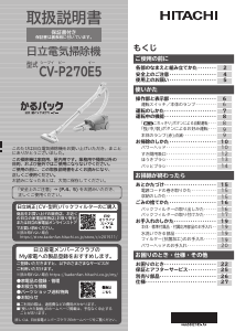 説明書 日立 CV-P270E5 掃除機