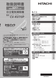 説明書 日立 CV-KV70P 掃除機