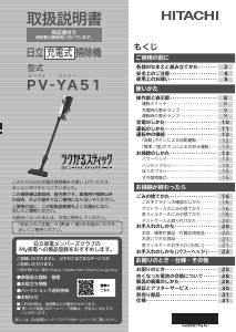 説明書 日立 PV-YA51 掃除機