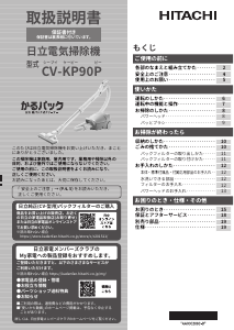 説明書 日立 CV-KP90P 掃除機