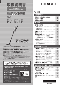 説明書 日立 PV-BL3P 掃除機