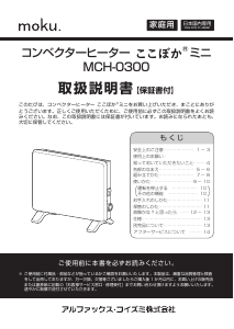 moku. 電気ヒーター 800w MCH-0802 取扱説明書付き 説明書 モク MCH-0802 ヒーター