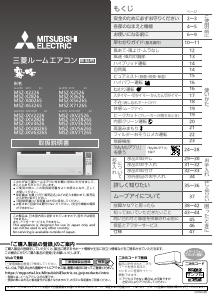 説明書 三菱 MSZ-X2826-W エアコン