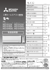 説明書 三菱 MSZ-GV5626S-T エアコン