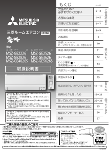 説明書 三菱 MSZ-GE2826-W-IN エアコン