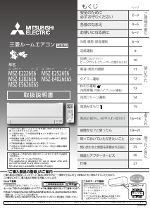 説明書 三菱 MSZ-E5626E6S-W エアコン