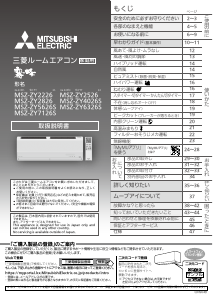 説明書 三菱 MSZ-ZY5626S-W エアコン