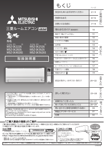 説明書 三菱 MSZ-SK2526-W エアコン