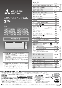 説明書 三菱 MSZ-XK3626-W-IN エアコン