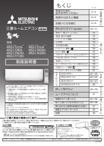 説明書 三菱 MSZ-LT6326S-W-IN エアコン
