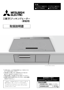 説明書 三菱 CS-Y37AH コンロ
