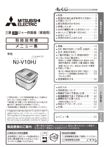 説明書 三菱 NJ-V10HJ-B 炊飯器