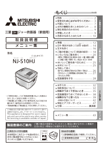 説明書 三菱 NJ-S10HJ-B 炊飯器