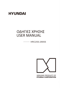 Εγχειρίδιο Hyundai HRC25S-2895S Ψυγειοκαταψύκτης