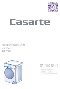 说明书 卡萨帝C1 75W3洗衣机