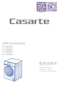 说明书 卡萨帝C1 D75W3洗衣机