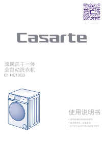 说明书 卡萨帝C1 HU10G3洗衣机