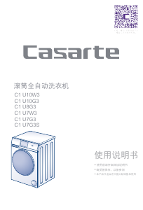 说明书 卡萨帝C1 U7G3洗衣机
